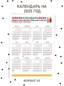 Настенный календарь на 2025 год формата А3