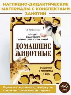 Домашние животные. Дидактический материал