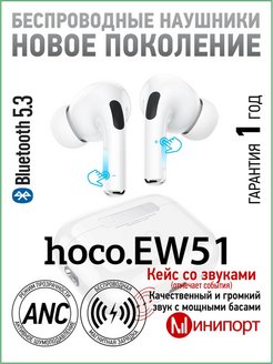 Беспроводные наушники Hoco EW50 TWS Hoco 141739120 купить за 2 046 ₽ в интернет-магазине Wildberries