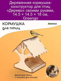 Кормушка для птиц Дерево 18 х 16 х 15 см