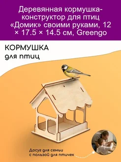 Кормушка для птиц Домик 16 х 19 х 18 см