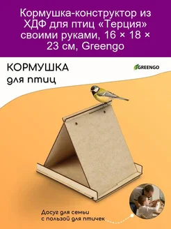 Кормушка для птиц Терция 16 х 18 х 23 см