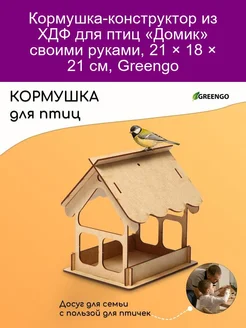 Кормушка для птиц Домик 21 х 18 х 21 см