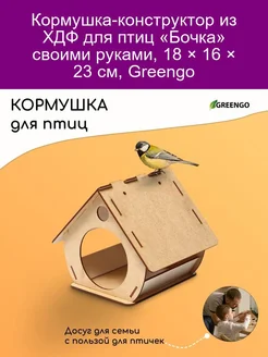 Кормушка для птиц Бочка 20 х 19 х 17 см