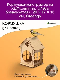 Кормушка для птиц Изба бревенчатая 20 х 17 х 16 см