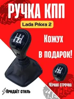 Ручка кпп коробки передач на приору