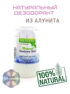 Дезодорант Алунит DEODORANT Hemani