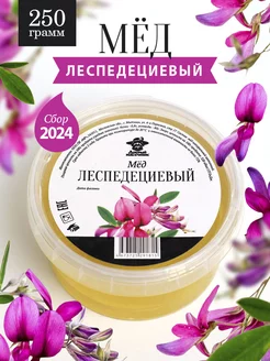 Леспедециевый мед жидкий 250 г