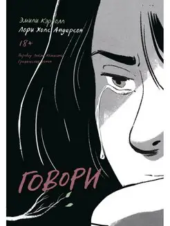 Говори. Лори Андерсон