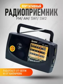 Радиоприёмник мощный FM AM SW1 SW2