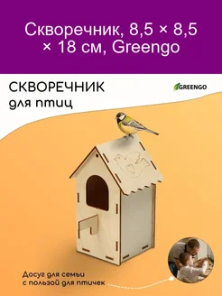 Скворечник 18 х 10 х 10 см