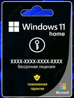 Windows 11 Home Ключ Активации Виндовс 32 64