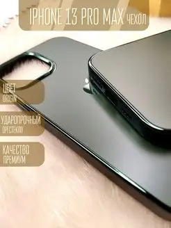 Чехол на Айфон iPhone 13 Pro Max матовый