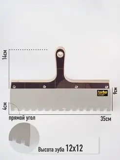 Зубчатый шпатель зуб 12 мм