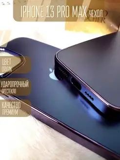 Чехол на Айфон iPhone 13 Pro Max матовый