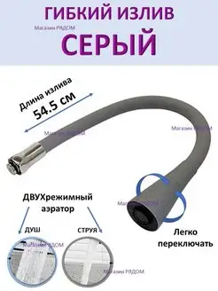 Гибкий силиконовый излив для смесителя СЕРЫЙ