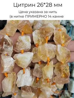 Бусины из натурального камня цитрина для рукоделия