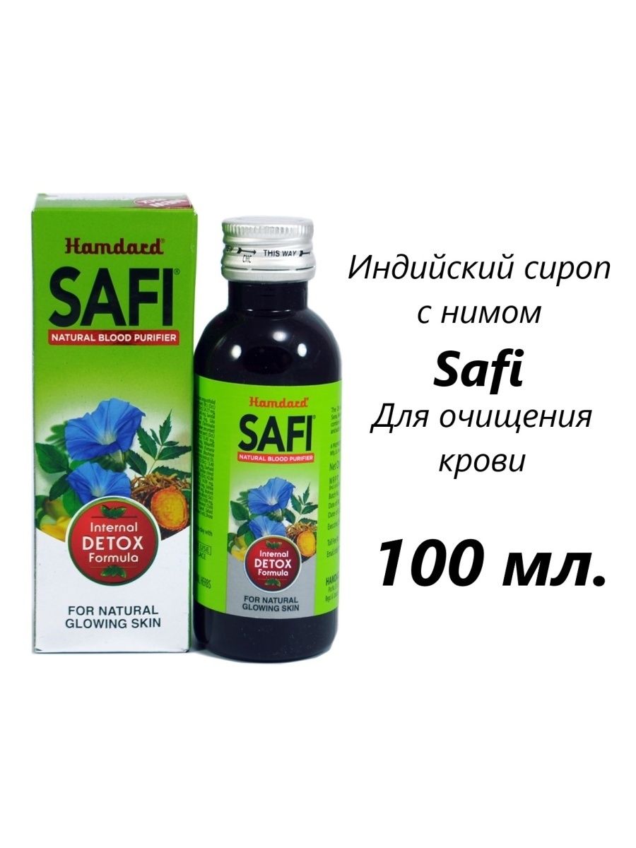 Сафи. Сироп Сафи "Safi" Hamdard. Сироп Сафи Hamdard Safi 100 мл. Сироп для очищения крови "Сафи" 200 мл.. Safi для что лекарство.