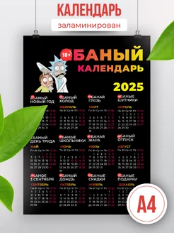 календарь настенный 2025