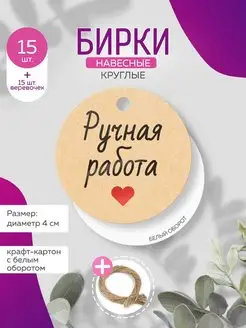 Бирки бумажные ручная работа для рукоделия