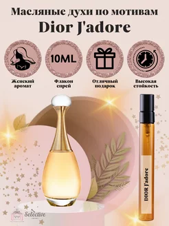 Духи Christian Dior Jadore Диор Жадор