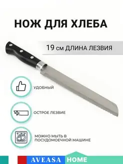 Нож для хлеба