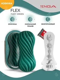 Мастурбатор Flex Fizzy Green