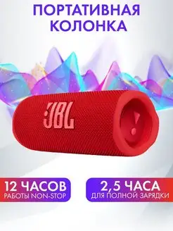 Портативная акустика беспроводная колонка JBL FLIP 6 (Китай)