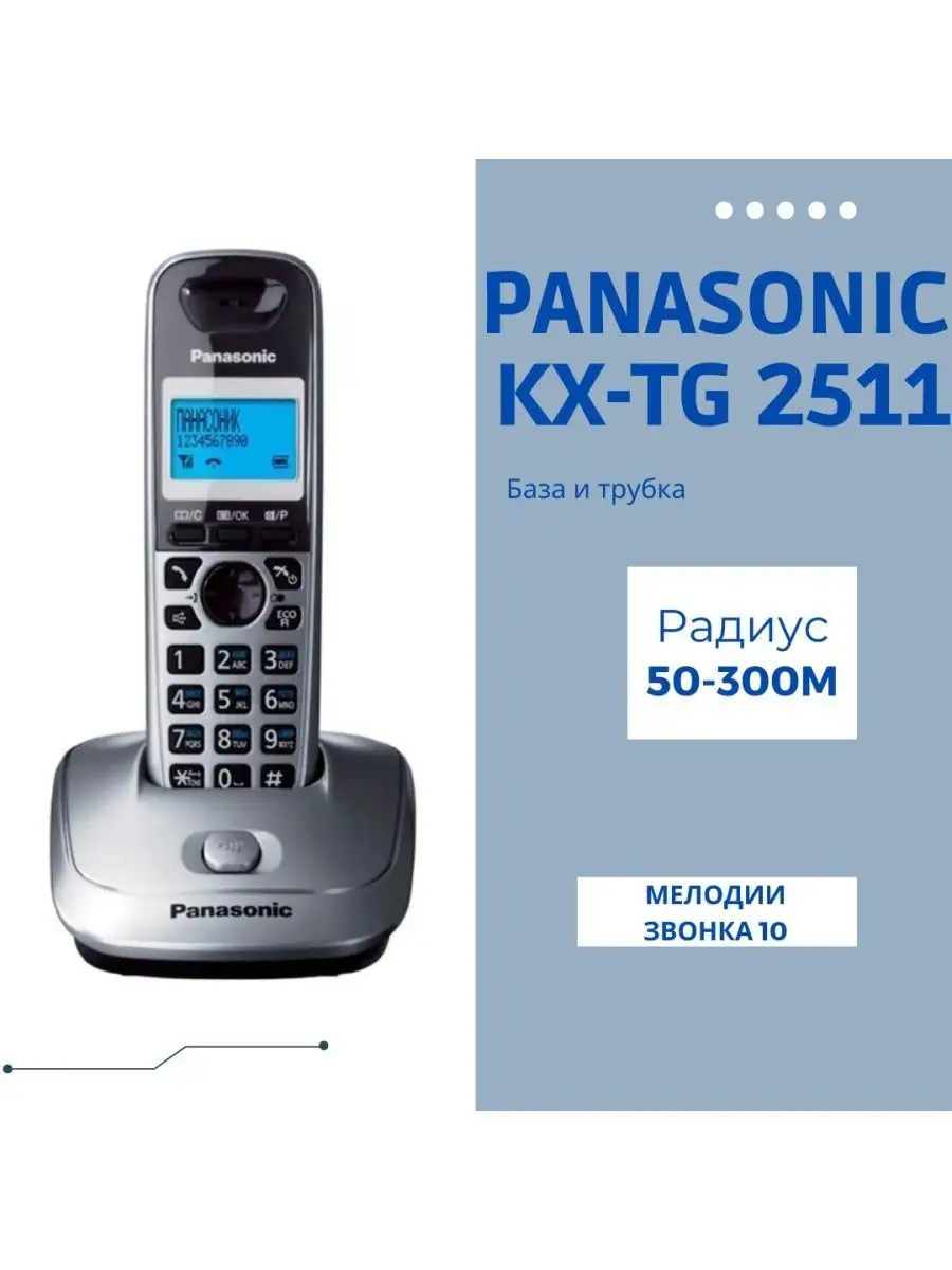 Panasonic kx tg2511rum. Радиотелефон Panasonic KX-tg2511rum. KX-tg2511uas. Радиотелефон Panasonic KX-tg2511 красный 🔴.