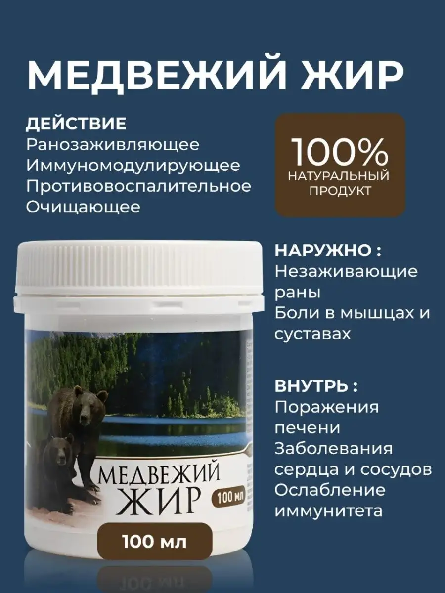Медвежий жир для суставов применение. Медвежий жир.