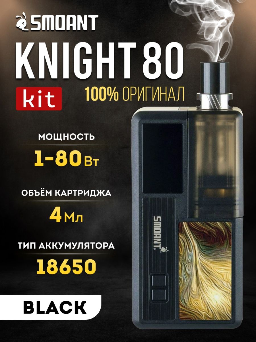 Smoant knight 80 pod kit