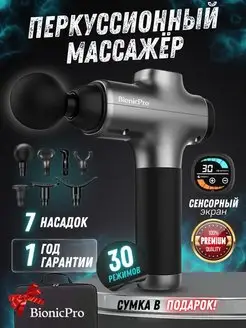 Массажер перкуссионный электрический для тела, ног, спины