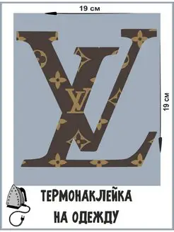 Термонаклейка на одежду Луи Витон термоаппликация бренд