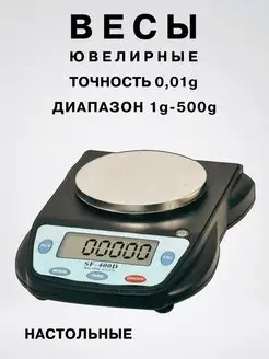 Весы ювелирные электронные точность 0,01г