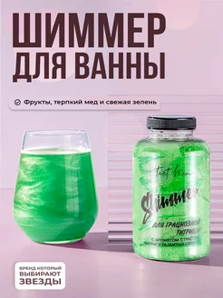 Морская соль для ванны с шиммером