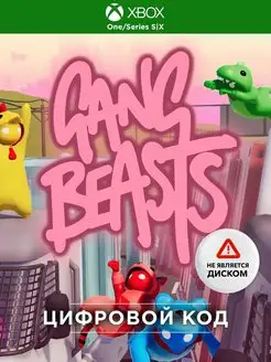 Игра Gang Beasts ( Код активации)