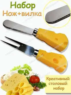 нож для сыра и масла кухонный