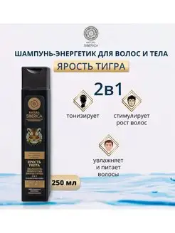 Шампунь для волос и тела мужской профессиональный 2в1 250 мл