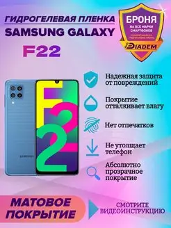 Гидрогелевая защитная пленка на телефон Samsung Galaxy F22