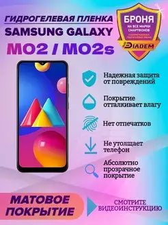 Гидрогелевая пленка для телефона Samsung Galaxy M02s M02