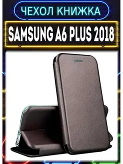 Чехол книжка на Samsung Galaxy A6 Plus 2018