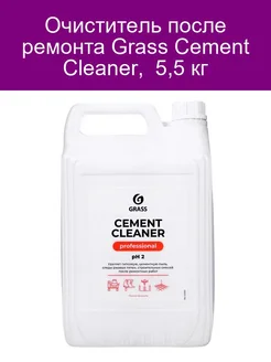 Очиститель после ремонта Cement Cleaner, 5,5 кг