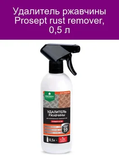 Удалитель ржавчины rust remover, 0,5 л