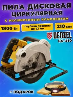 Пила дисковая (циркулярная) CS-210, 27305