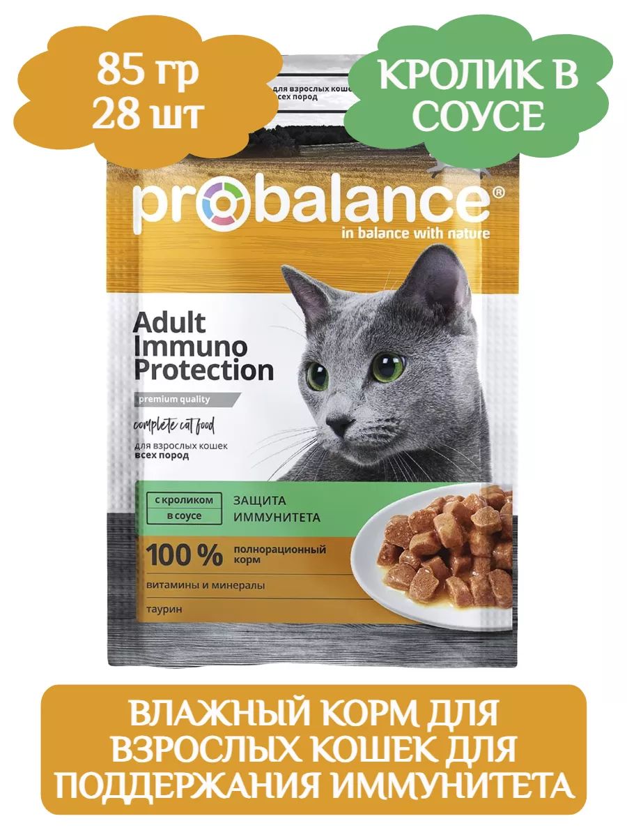 Натуральный баланс корм для кошек. PROBALANCE жидкий корм. Pro баланс корм. Влажный корм для кошек пробаланс
