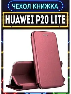 Чехол книжка на Huawei P20 Lite