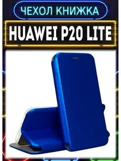 Чехол книжка на Huawei P20 Lite