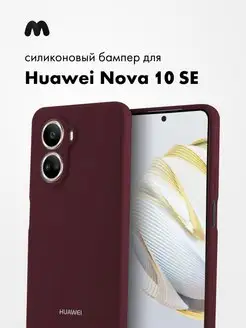 Чехол Для Huawei Nova 10 Se Силиконовый