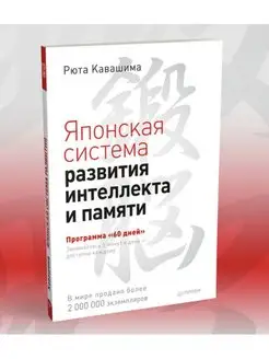 Японская система развития интеллекта и памяти