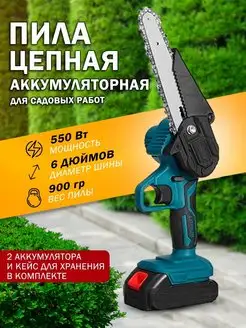 Пила аккумуляторная цепная садовая мини электропила